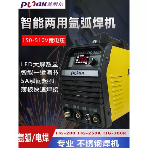 普耐尔家用小型氩弧焊机TIG200/250/300 不锈钢电焊两用，220V/380V双电压新选择