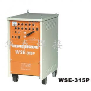 WSE-200P/315P方波脉冲交直流氩弧焊机 铝焊接的智能解决方案